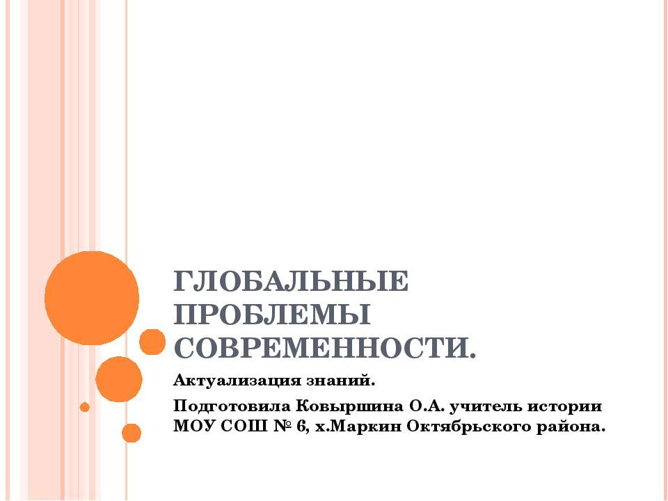 Глобальные проблемы современности - Скачать Читать Лучшую Школьную Библиотеку Учебников (100% Бесплатно!)