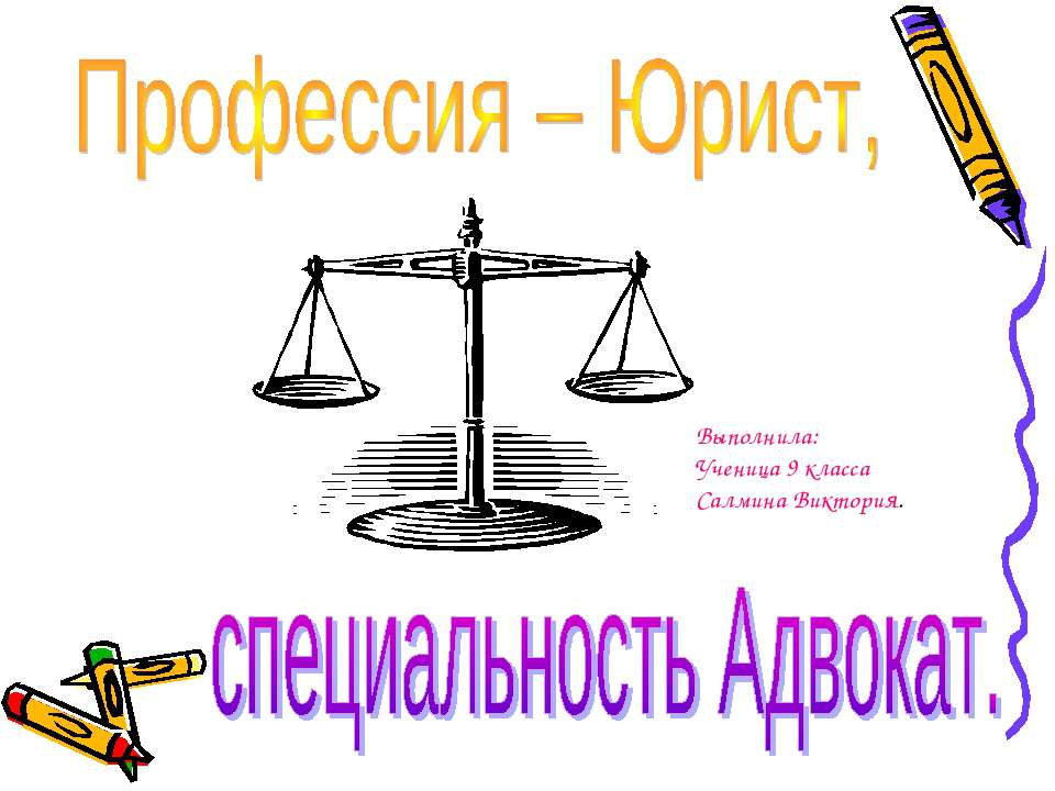 Профессия – Юрист, специальность Адвокат - Скачать Читать Лучшую Школьную Библиотеку Учебников (100% Бесплатно!)