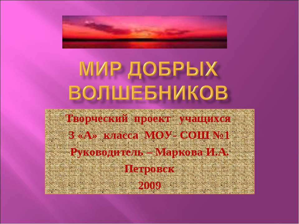 Мир добрых волшебников - Скачать Читать Лучшую Школьную Библиотеку Учебников (100% Бесплатно!)