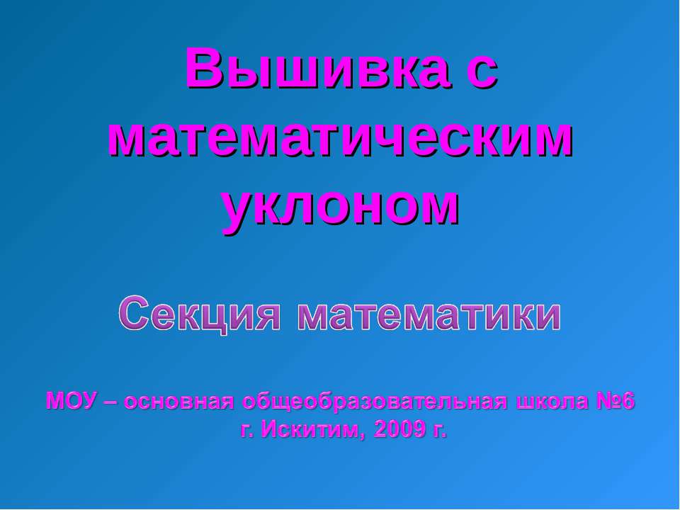 Вышивка с математическим уклоном - Скачать Читать Лучшую Школьную Библиотеку Учебников (100% Бесплатно!)