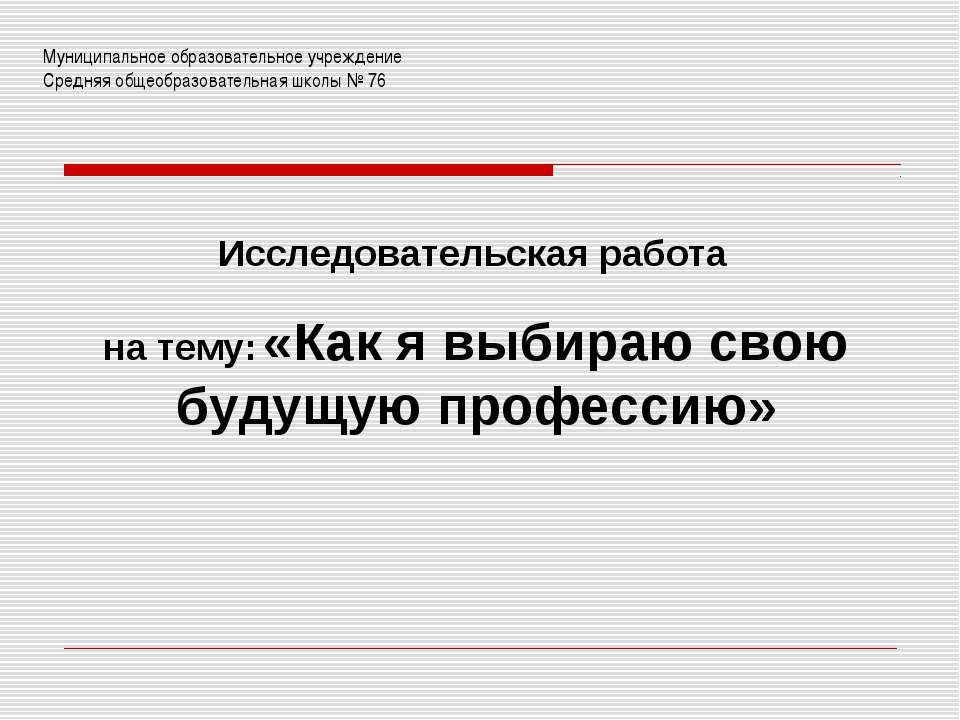 Как я выбираю свою будущую профессию - Скачать Читать Лучшую Школьную Библиотеку Учебников (100% Бесплатно!)