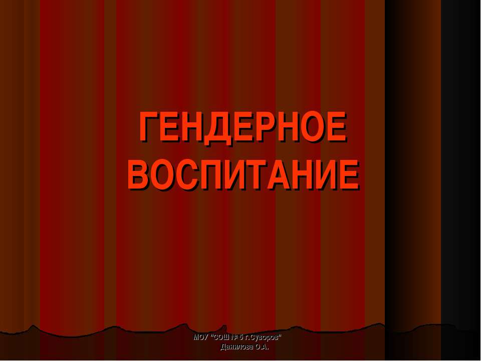 Гендерное воспитание - Скачать Читать Лучшую Школьную Библиотеку Учебников (100% Бесплатно!)