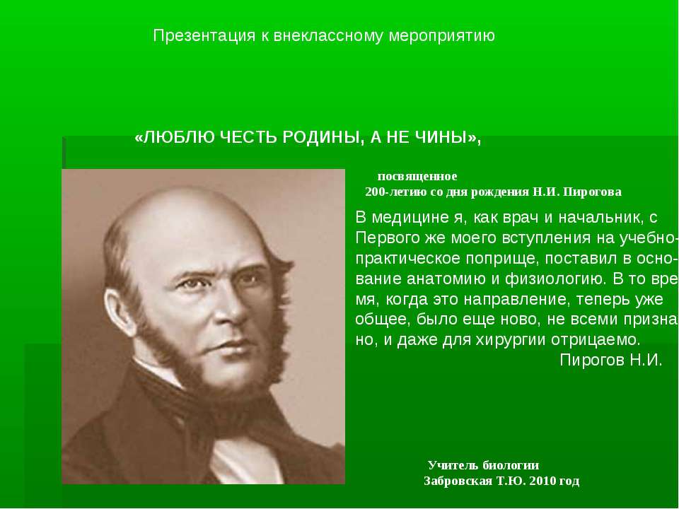 Детство и юность Н.И. Пирогова - Скачать Читать Лучшую Школьную Библиотеку Учебников