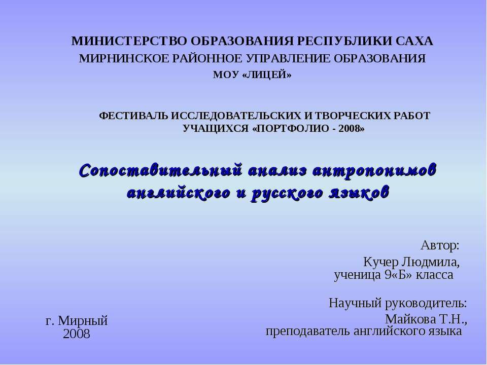 Сопоставительный анализ антропонимов английского и русского языков - Скачать Читать Лучшую Школьную Библиотеку Учебников