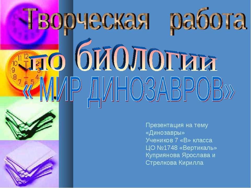 Мир динозавров - Скачать Читать Лучшую Школьную Библиотеку Учебников (100% Бесплатно!)