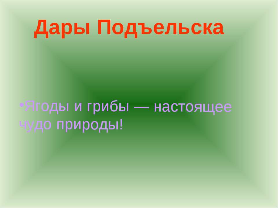 Дары Подъельска - Скачать Читать Лучшую Школьную Библиотеку Учебников (100% Бесплатно!)