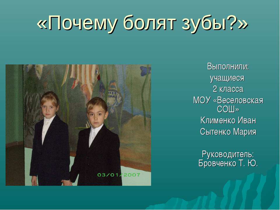 Почему болят зубы? - Скачать Читать Лучшую Школьную Библиотеку Учебников (100% Бесплатно!)