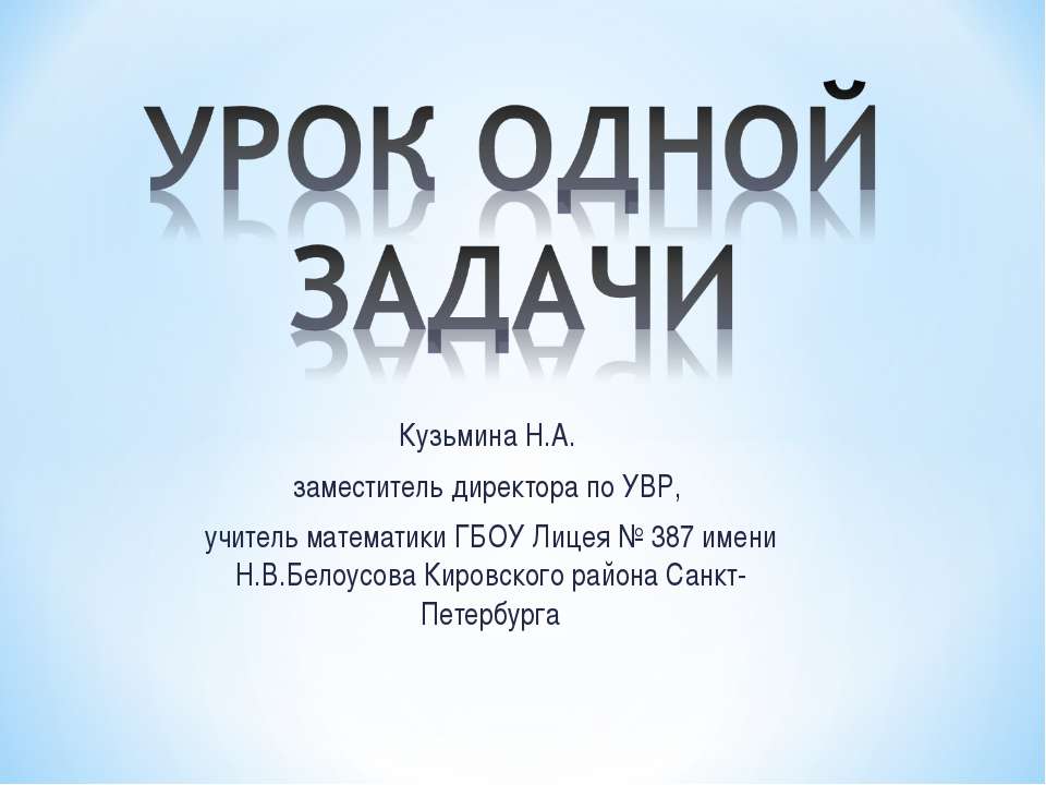 Урок одной задачки - Скачать Читать Лучшую Школьную Библиотеку Учебников (100% Бесплатно!)