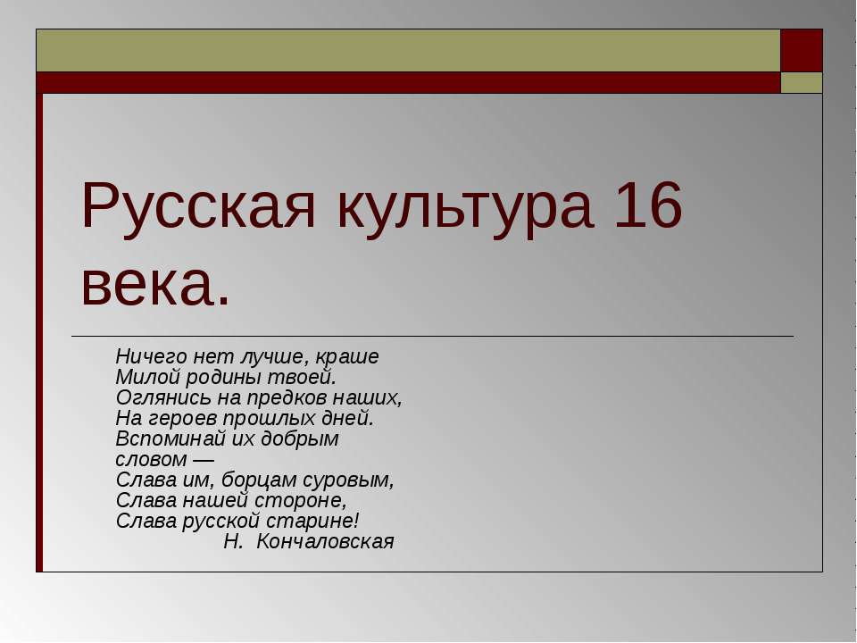 Русская культура 16 века - Скачать Читать Лучшую Школьную Библиотеку Учебников (100% Бесплатно!)