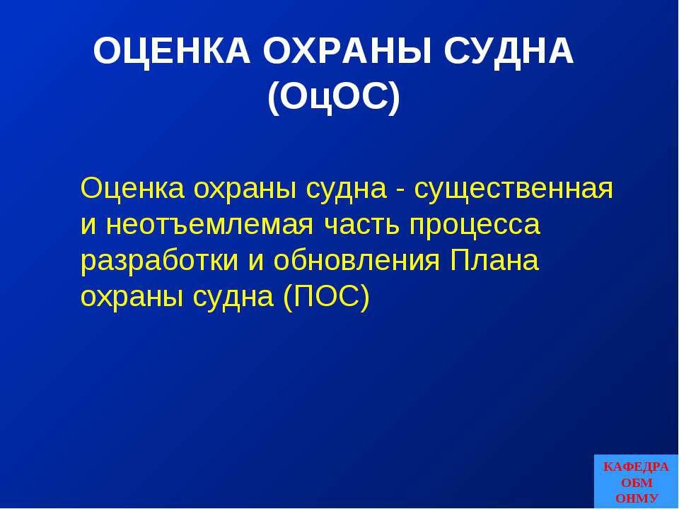 Оценка охраны судна - Скачать Читать Лучшую Школьную Библиотеку Учебников (100% Бесплатно!)