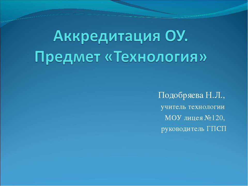 Аккредитация ОУ. Предмет "Технология" - Скачать Читать Лучшую Школьную Библиотеку Учебников (100% Бесплатно!)