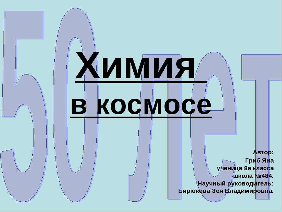 Химия в космосе - Скачать Читать Лучшую Школьную Библиотеку Учебников (100% Бесплатно!)