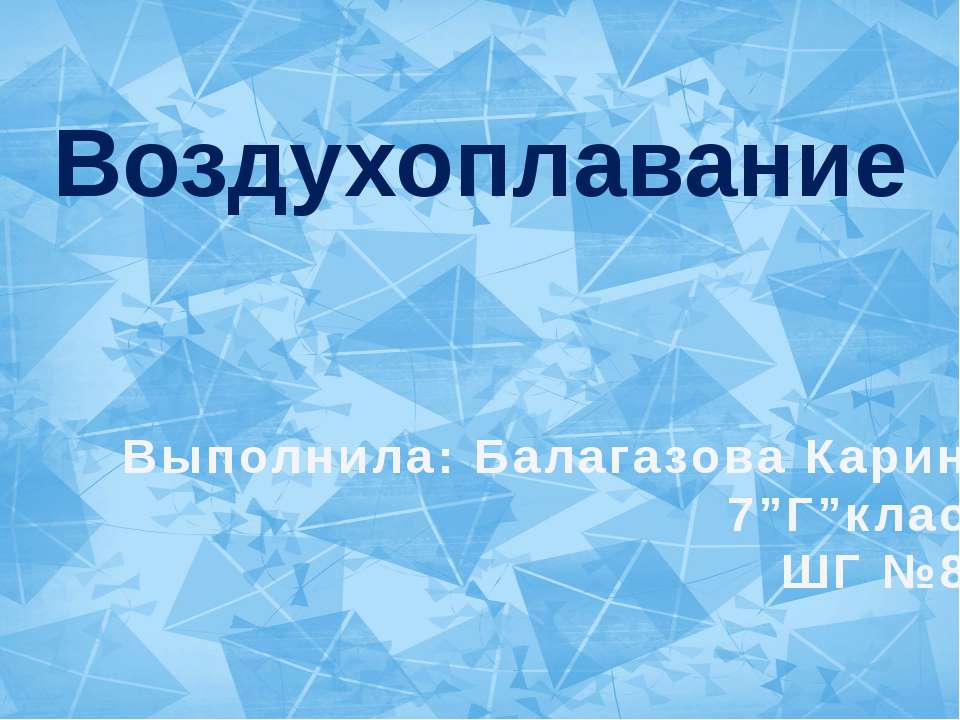 Воздухоплавание 7 класс - Скачать Читать Лучшую Школьную Библиотеку Учебников