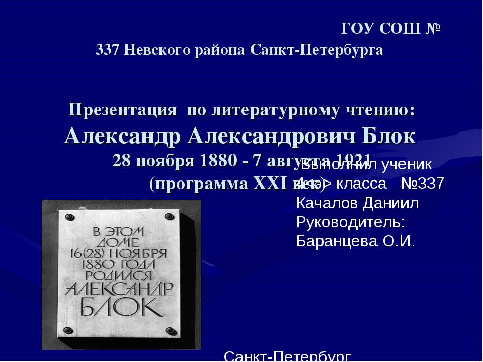 Александр Александрович Блок 28 ноября 1880 - 7 августа 1921 (программа ХХI век) - Скачать Читать Лучшую Школьную Библиотеку Учебников (100% Бесплатно!)