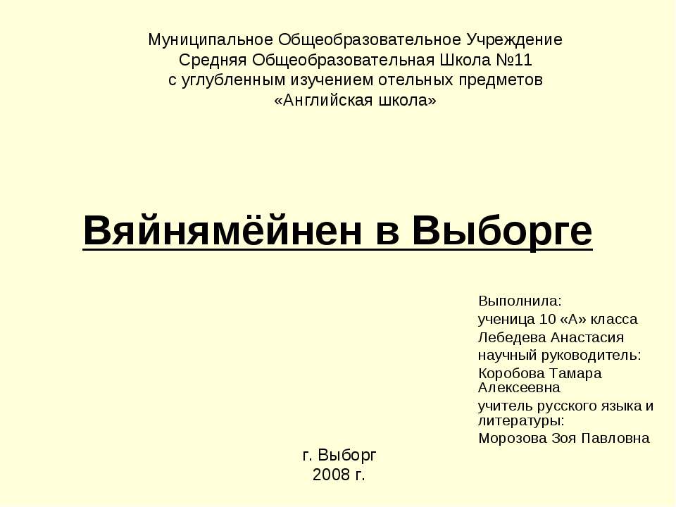 Вяйнямёйнен в Выборге - Скачать Читать Лучшую Школьную Библиотеку Учебников (100% Бесплатно!)