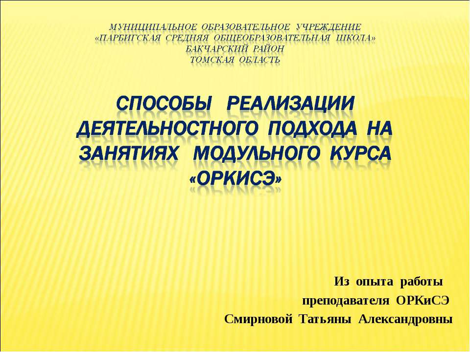 Способы реализации деятельностного подхода на занятиях модульного курса «ОРКиСЭ» - Скачать Читать Лучшую Школьную Библиотеку Учебников (100% Бесплатно!)