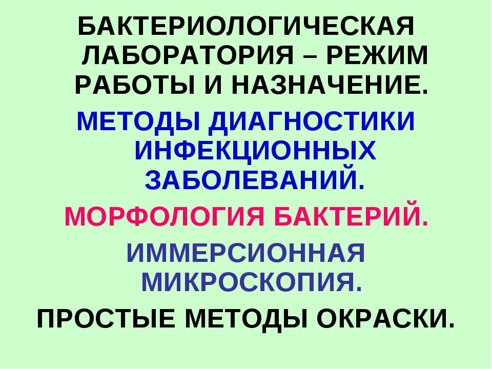 МЕТОДЫ ДИАГНОСТИКИ ИНФЕКЦИОННЫХ ЗАБОЛЕВАНИЙ - Скачать Читать Лучшую Школьную Библиотеку Учебников