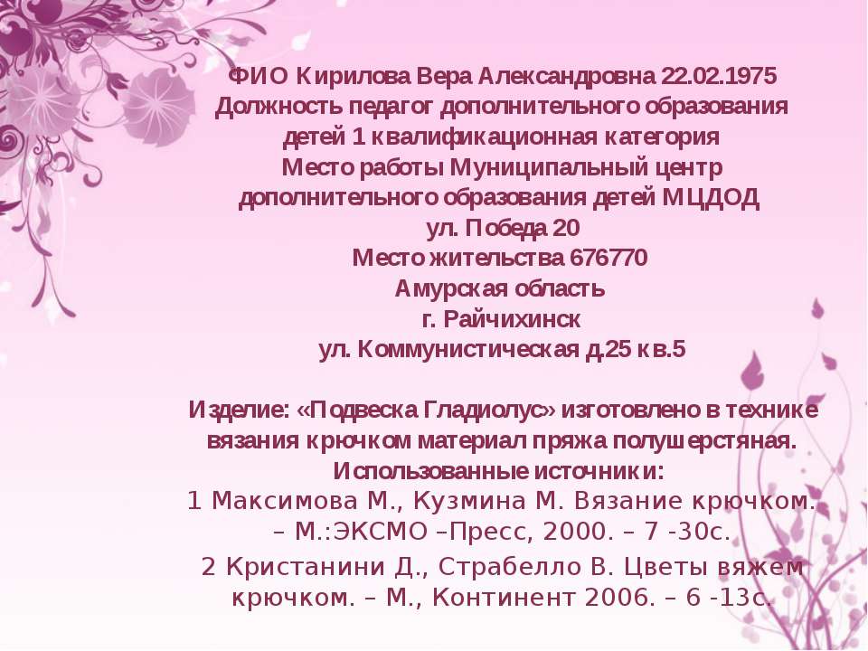 Подвеска Гладиолус - Скачать Читать Лучшую Школьную Библиотеку Учебников (100% Бесплатно!)