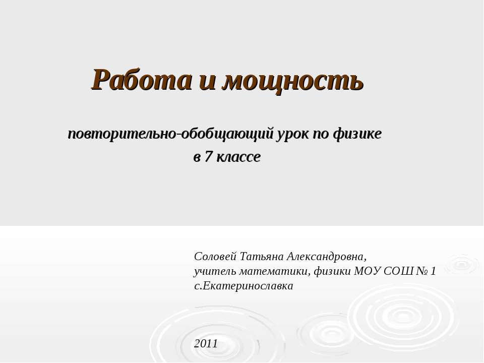 Работа и мощность 7 класс - Скачать Читать Лучшую Школьную Библиотеку Учебников (100% Бесплатно!)