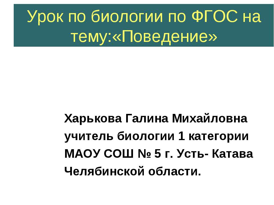 Поведение - Скачать Читать Лучшую Школьную Библиотеку Учебников