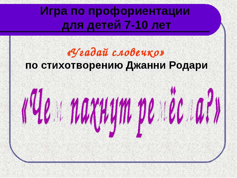 Чем пахнут ремёсла? - Скачать Читать Лучшую Школьную Библиотеку Учебников (100% Бесплатно!)