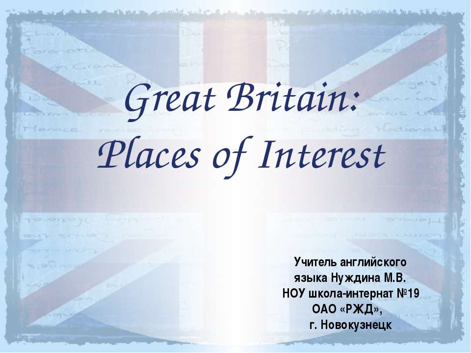 Great Britain: Places of Interest - Скачать Читать Лучшую Школьную Библиотеку Учебников (100% Бесплатно!)