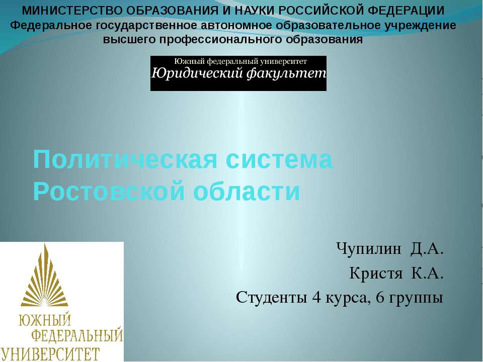 Политическая система Ростовской области - Скачать Читать Лучшую Школьную Библиотеку Учебников