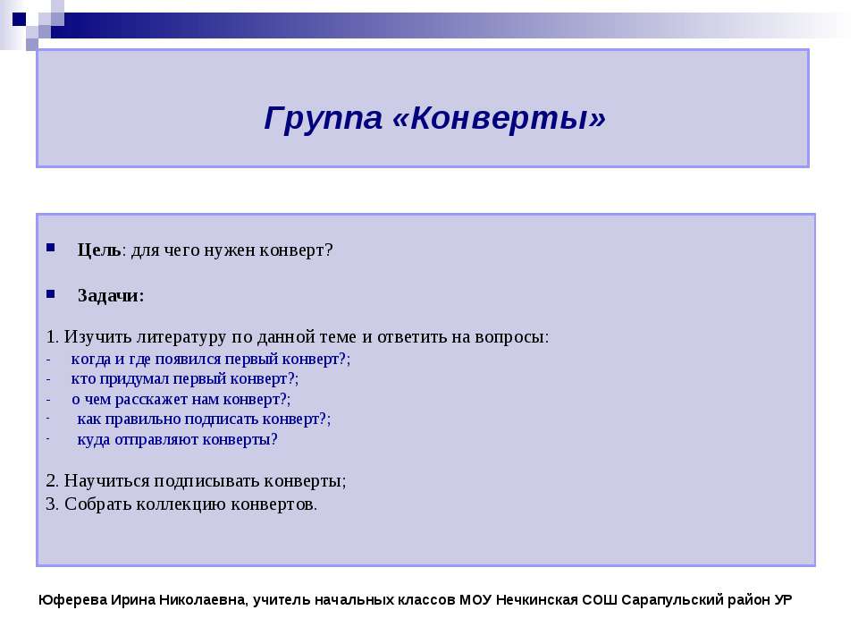 Конверты - Скачать Читать Лучшую Школьную Библиотеку Учебников (100% Бесплатно!)