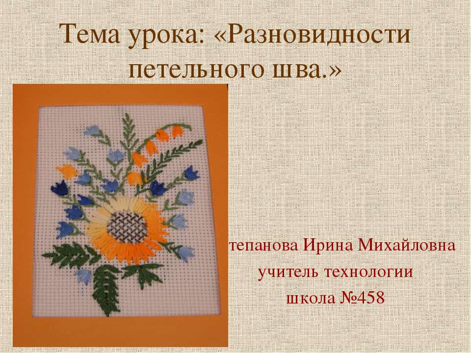 Разновидности петельного шва - Скачать Читать Лучшую Школьную Библиотеку Учебников (100% Бесплатно!)