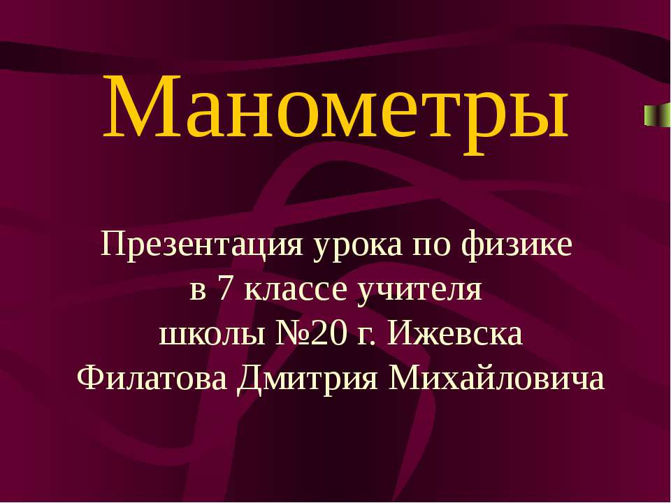 Манометры - Скачать Читать Лучшую Школьную Библиотеку Учебников (100% Бесплатно!)