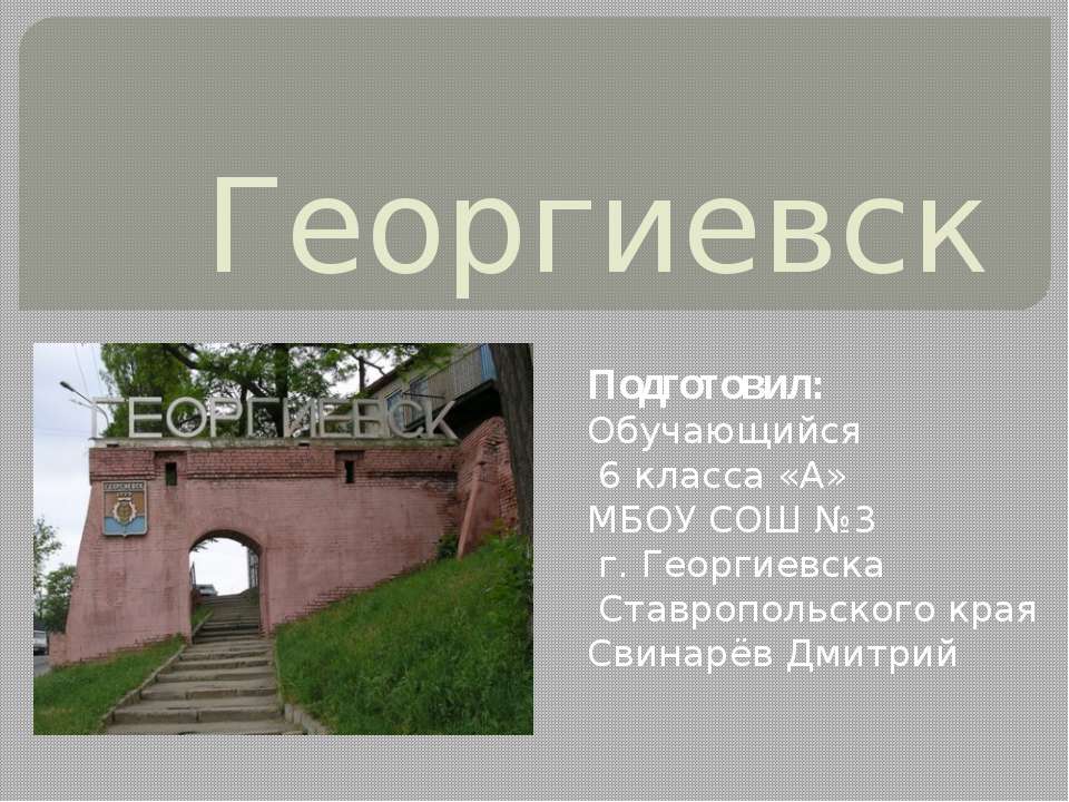 Георгиевск - Скачать Читать Лучшую Школьную Библиотеку Учебников (100% Бесплатно!)