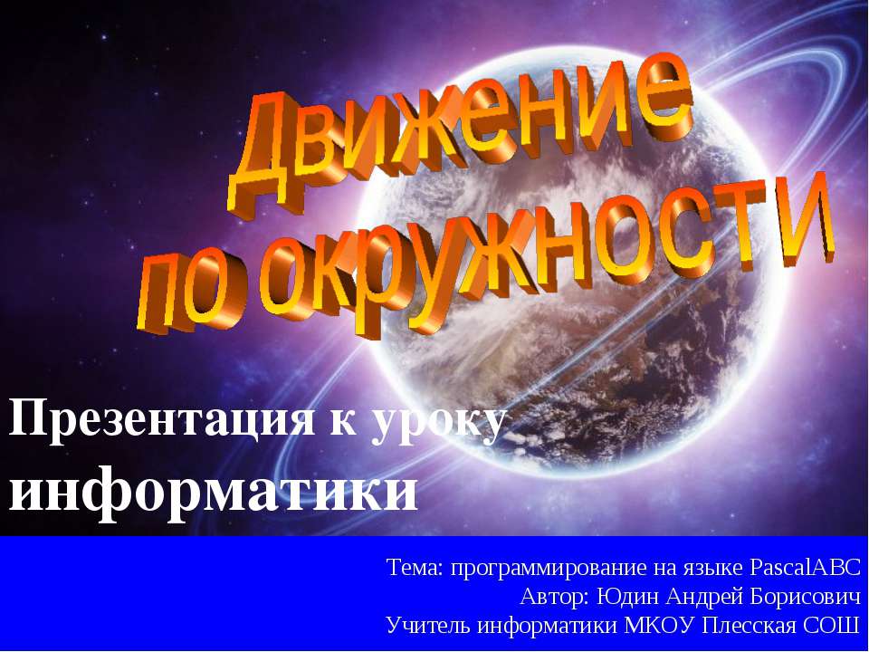 Движение по окружности - Скачать Читать Лучшую Школьную Библиотеку Учебников