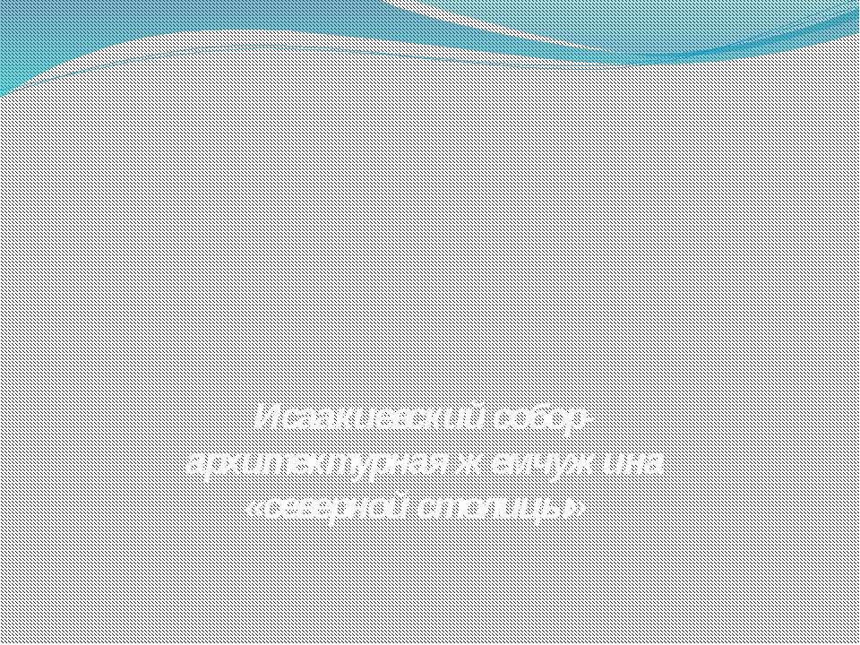 Исаакиевский собор-архитектурная жемчужина «северной столицы» - Скачать Читать Лучшую Школьную Библиотеку Учебников