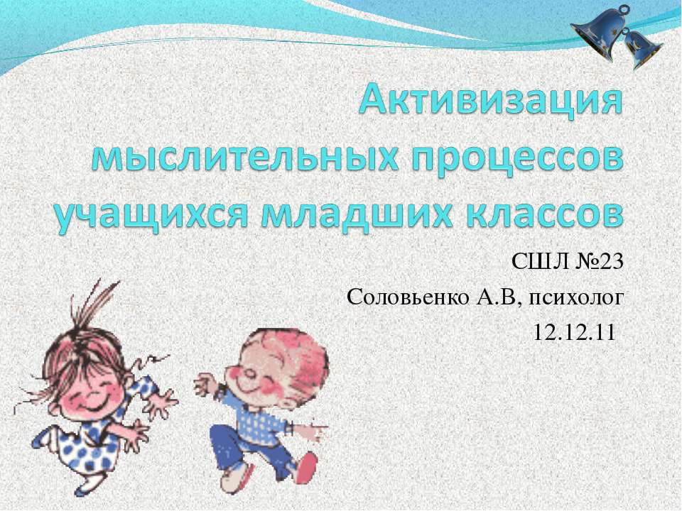 Активизация мыслительных процессов учащихся младших классов - Скачать Читать Лучшую Школьную Библиотеку Учебников (100% Бесплатно!)