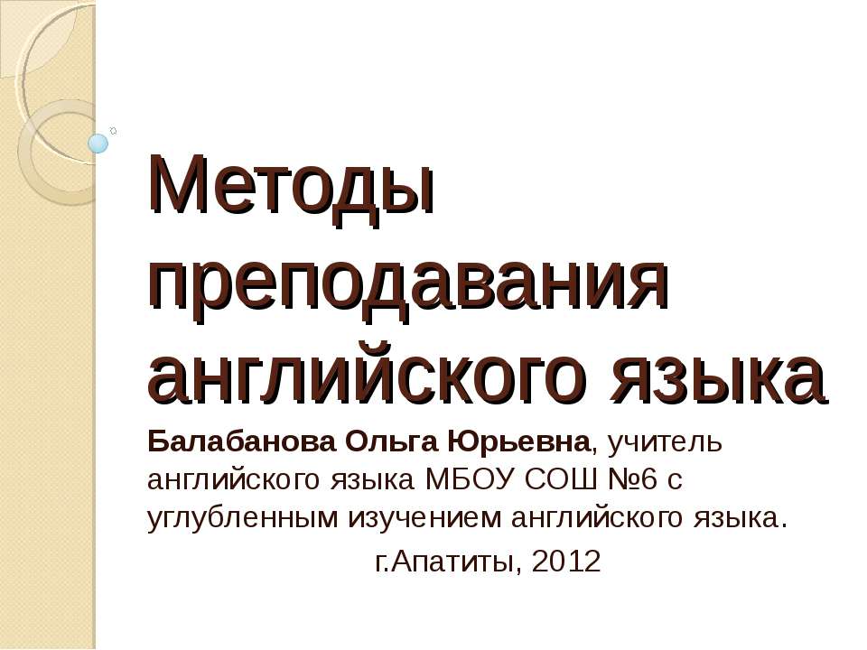 Методы преподавания английского языка - Скачать Читать Лучшую Школьную Библиотеку Учебников (100% Бесплатно!)