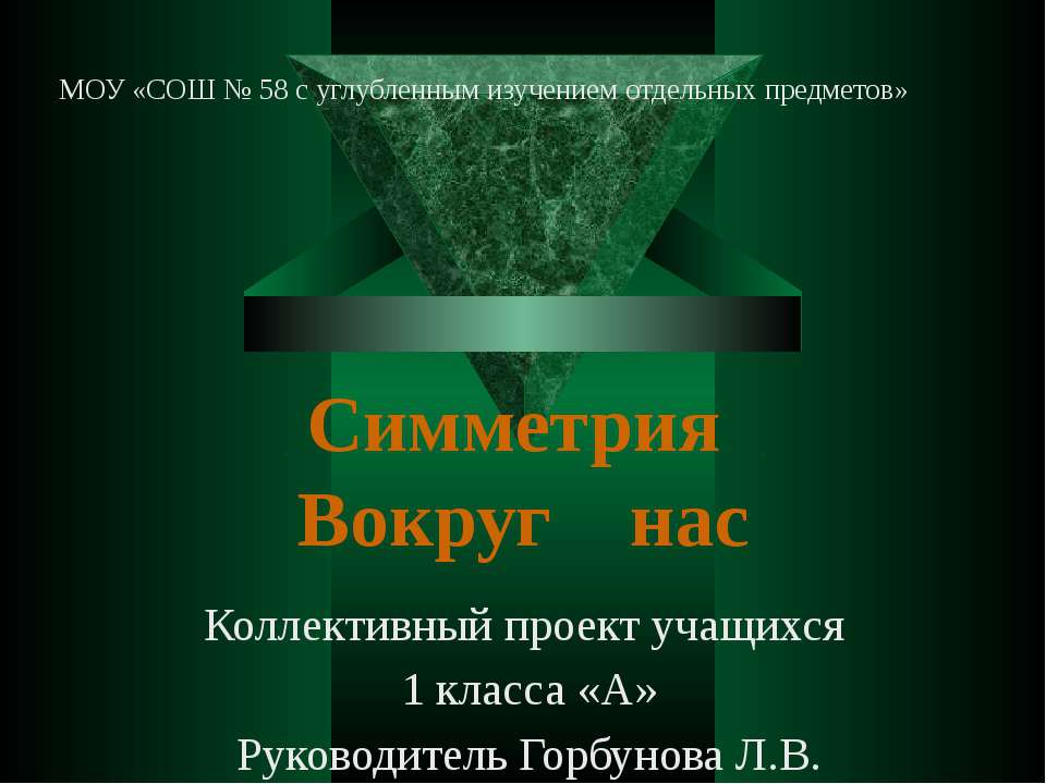 Симметрия Вокруг нас 1 класс - Скачать Читать Лучшую Школьную Библиотеку Учебников (100% Бесплатно!)