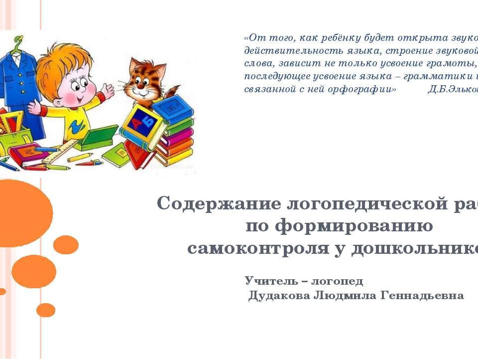 Формирование самоконтроля у детей - Скачать Читать Лучшую Школьную Библиотеку Учебников (100% Бесплатно!)