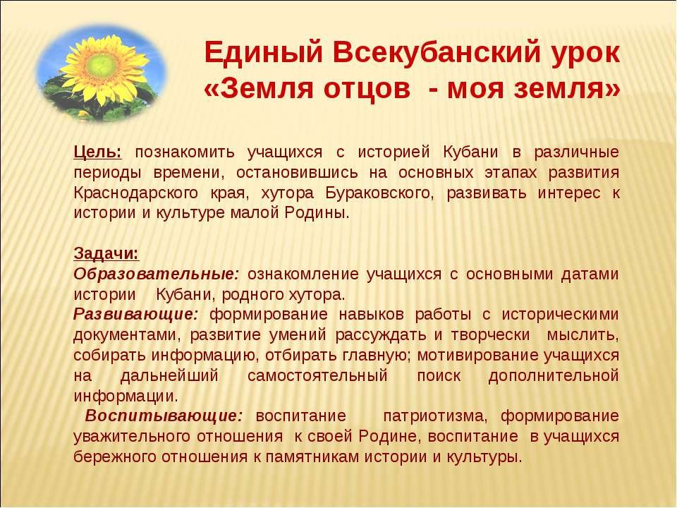 Единый Всекубанский урок «Земля отцов - моя земля» - Скачать Читать Лучшую Школьную Библиотеку Учебников (100% Бесплатно!)