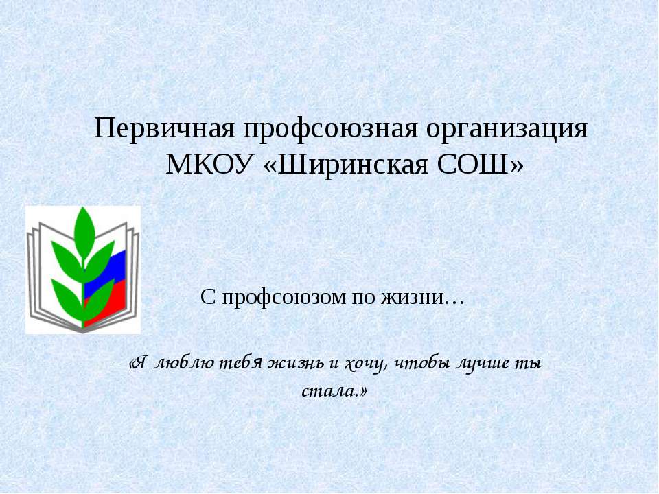 мотивационная презентация Ширинской СОШ - Скачать Читать Лучшую Школьную Библиотеку Учебников (100% Бесплатно!)