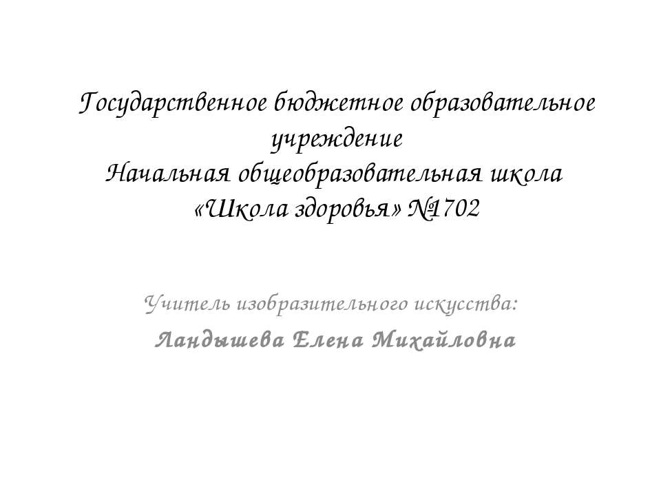 Ритм в композиции - Скачать Читать Лучшую Школьную Библиотеку Учебников (100% Бесплатно!)