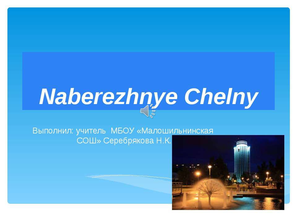 Naberezhnye Chelny - Скачать Читать Лучшую Школьную Библиотеку Учебников (100% Бесплатно!)