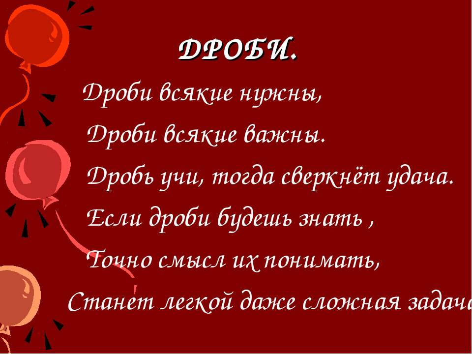 Дроби - Скачать Читать Лучшую Школьную Библиотеку Учебников (100% Бесплатно!)