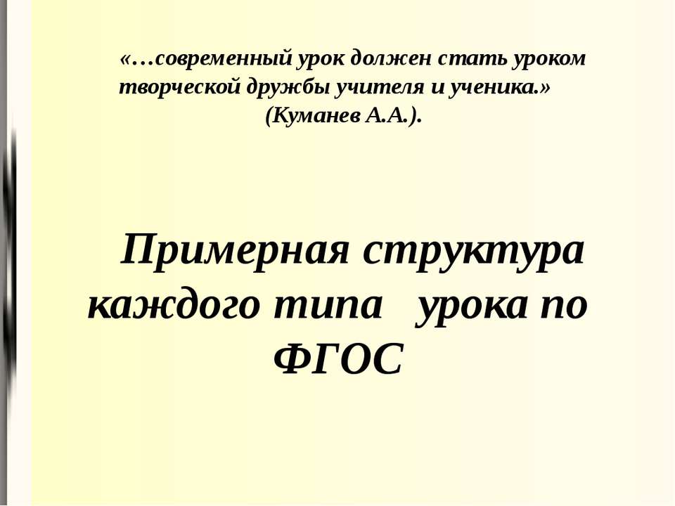 Примерная структура каждого типа урока по ФГОС - Скачать Читать Лучшую Школьную Библиотеку Учебников (100% Бесплатно!)