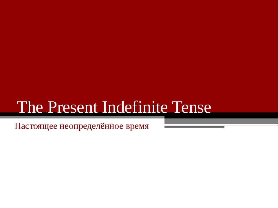 The Present Indefinite Tense - Скачать Читать Лучшую Школьную Библиотеку Учебников (100% Бесплатно!)