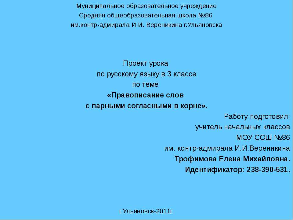 Правописание слов с парными согласными в корне - Скачать Читать Лучшую Школьную Библиотеку Учебников