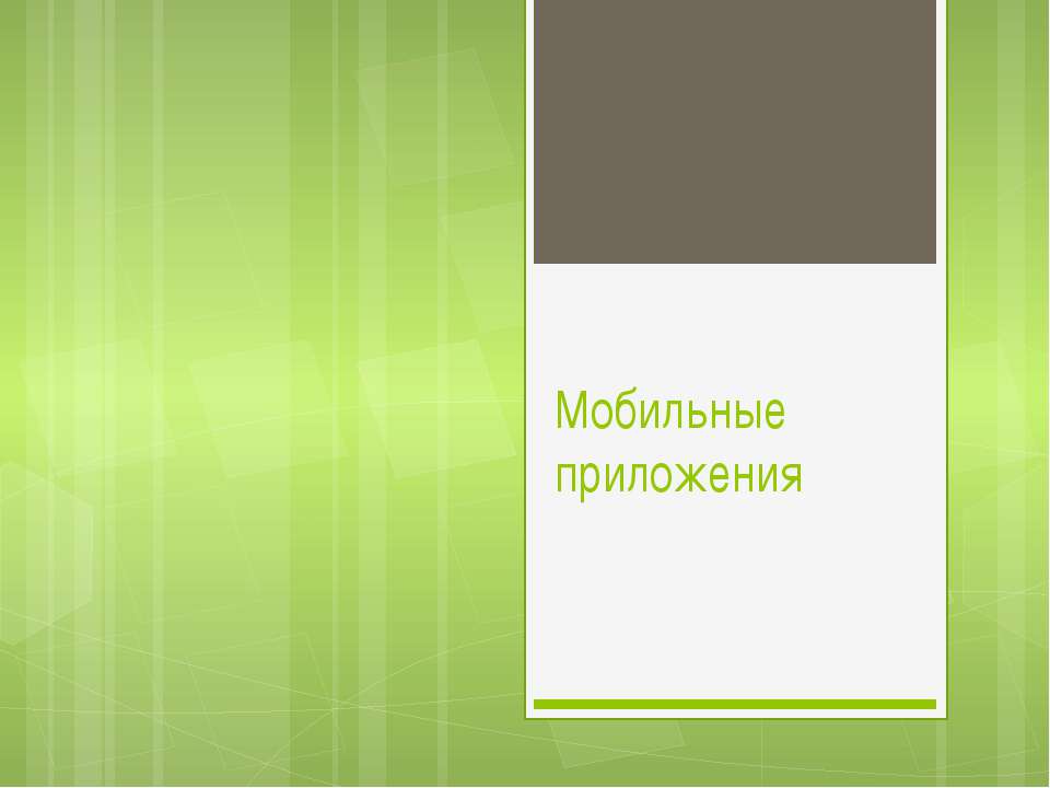 Мобильные приложения - Скачать Читать Лучшую Школьную Библиотеку Учебников (100% Бесплатно!)