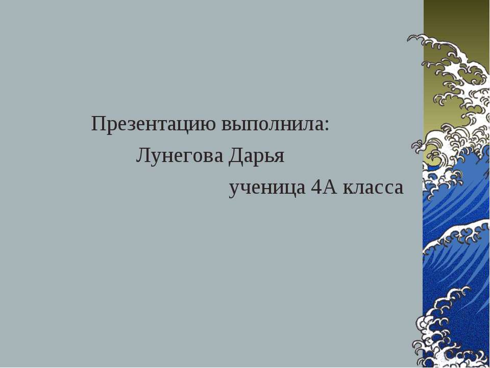 Моря, омывающие берега России - Скачать Читать Лучшую Школьную Библиотеку Учебников (100% Бесплатно!)