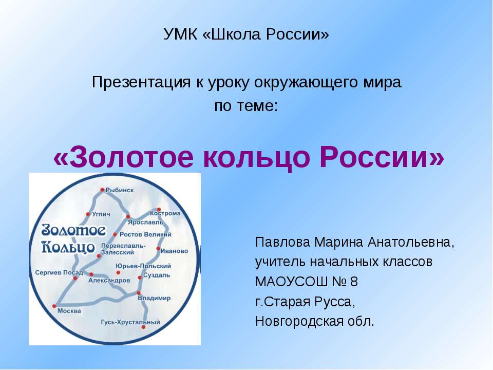 Золотое кольцо России 3 класс - Скачать Читать Лучшую Школьную Библиотеку Учебников