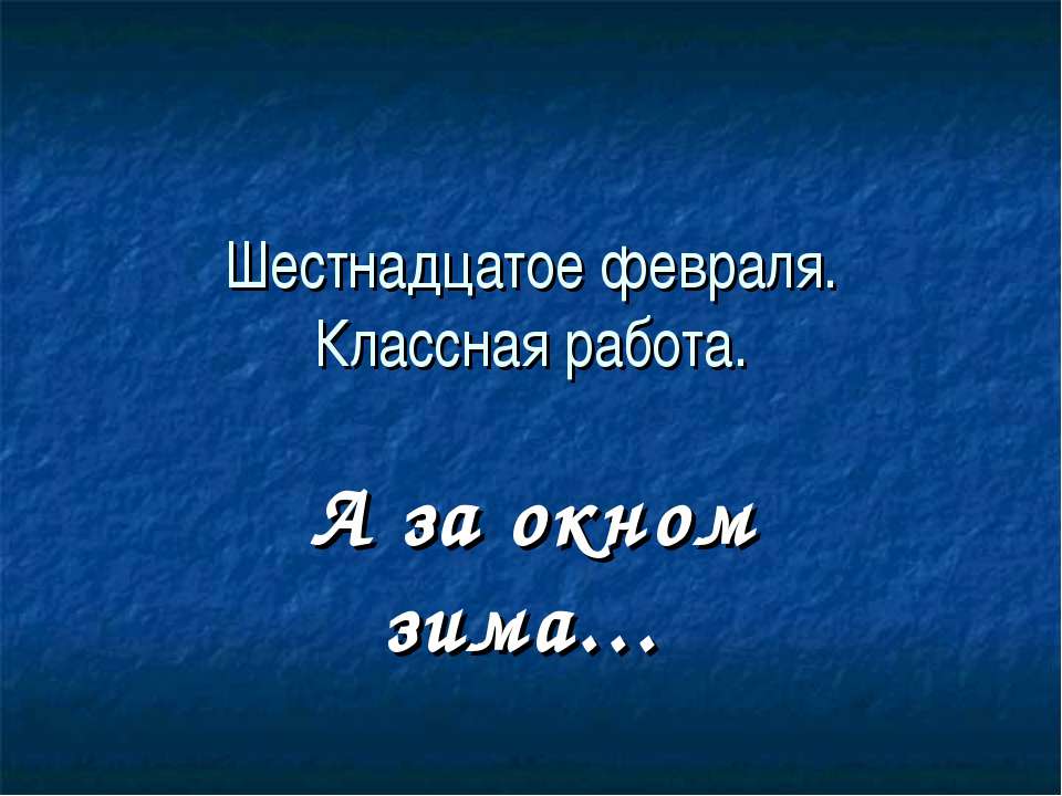 Русские писатели о зиме - Скачать Читать Лучшую Школьную Библиотеку Учебников (100% Бесплатно!)