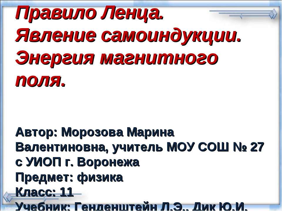 Правило Ленца. Явление самоиндукции. Энергия магнитного поля - Скачать Читать Лучшую Школьную Библиотеку Учебников (100% Бесплатно!)